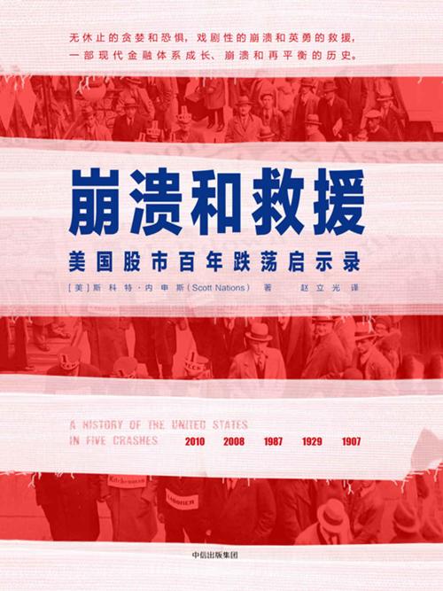 美国金融史与大国博弈（套装共12册）-azw3+epub+mobi+pdf+txt电子书下载