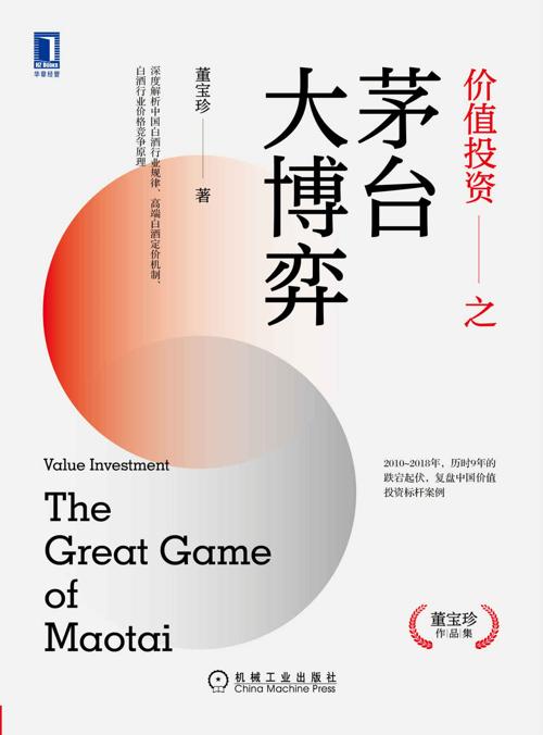 价值投资之茅台大博弈-azw3+epub+mobi+pdf+txt电子书下载