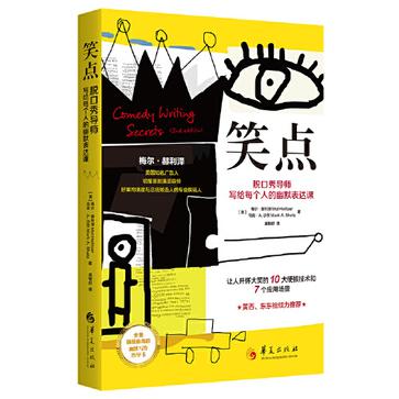 笑点：脱口秀导师写给每个人的幽默表达课-azw3+epub+mobi+pdf+txt电子书下载