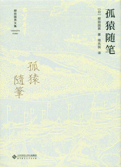 孤猿随笔-azw3+epub+mobi+pdf+txt电子书下载