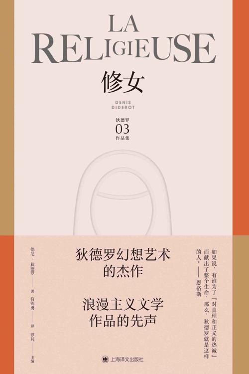 修女-azw3+epub+mobi+pdf+txt电子书下载