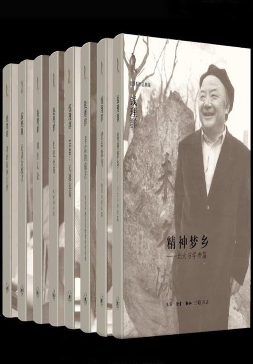 钱理群作品精编（共8册）-azw3+epub+mobi+pdf+txt电子书下载