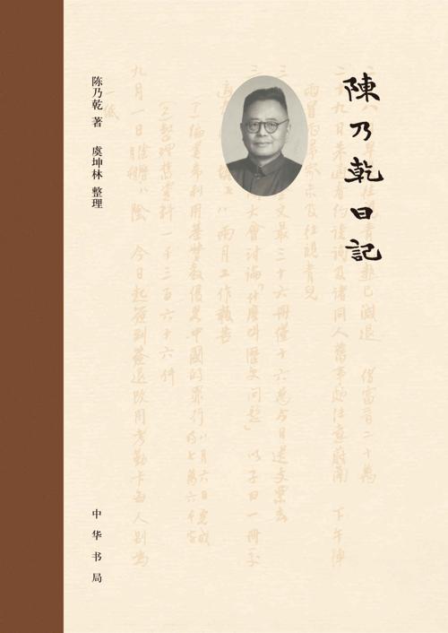 陈乃乾日记-azw3+epub+mobi+pdf+txt电子书下载