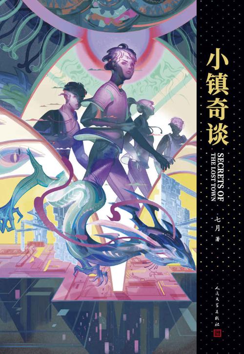 小镇奇谈-azw3+epub+mobi+pdf+txt电子书下载