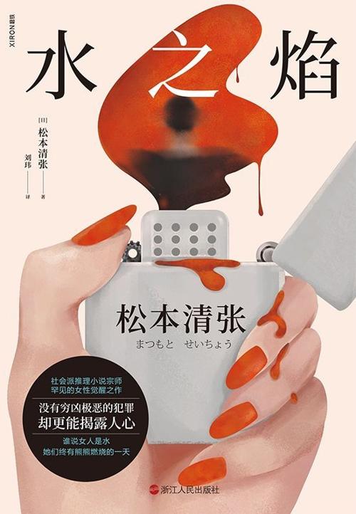 水之焰（2020版）-azw3+epub+mobi+pdf+txt电子书下载