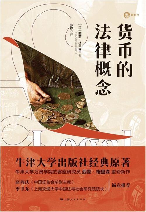货币的法律概念-azw3+epub+mobi+pdf+txt电子书下载