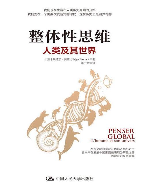 整体性思维：人类及其世界-azw3+epub+mobi+pdf+txt电子书下载