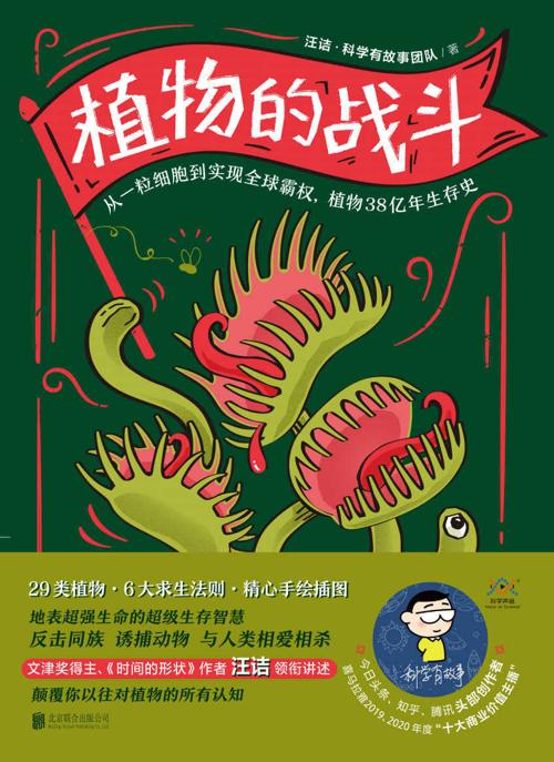 植物的战斗-azw3+epub+mobi+pdf+txt电子书下载