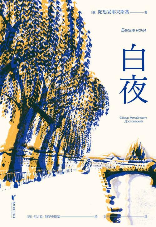 白夜-azw3+epub+mobi+pdf+txt电子书下载