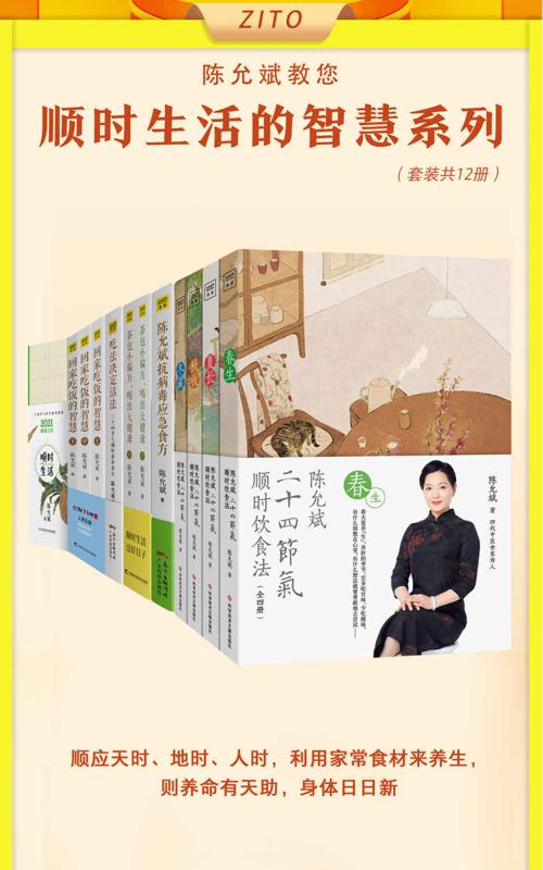 陈允斌顺时生活的智慧（全12册）-azw3+epub+mobi+pdf+txt电子书下载