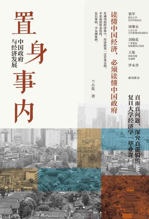 置身事内-中国政府与经济发展-azw3+epub+mobi+pdf+txt电子书下载