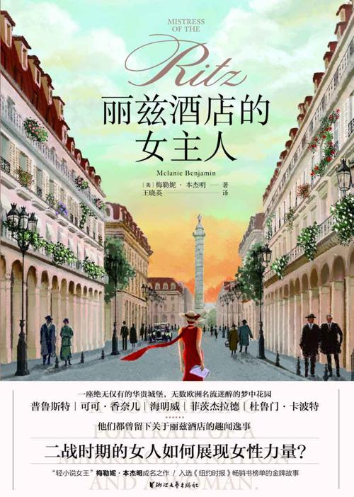 丽兹酒店的女主人-azw3+epub+mobi+pdf+txt电子书下载