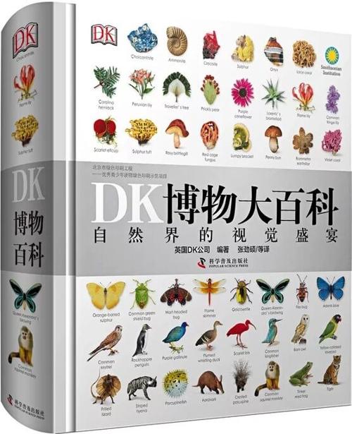 DK大百科(综合卷,自然卷,人体卷,动物卷)-azw3+epub+mobi+pdf+txt电子书下载