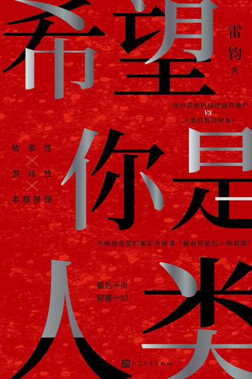 希望你是人类-azw3+epub+mobi+pdf+txt电子书下载