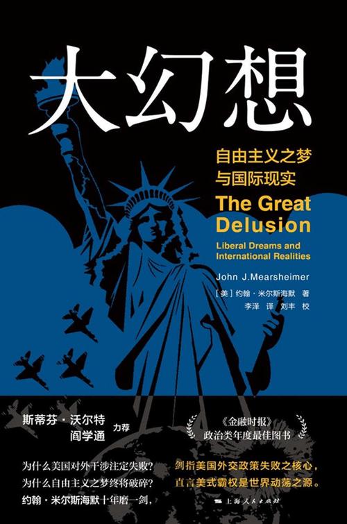 大幻想：自由主义之梦与国际现实-azw3+epub+mobi+pdf+txt电子书下载