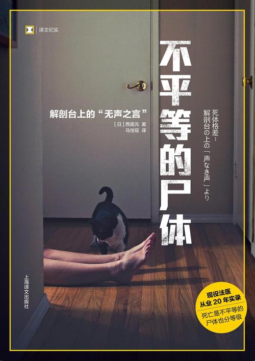 不平等的尸体-azw3+epub+mobi+pdf+txt电子书下载