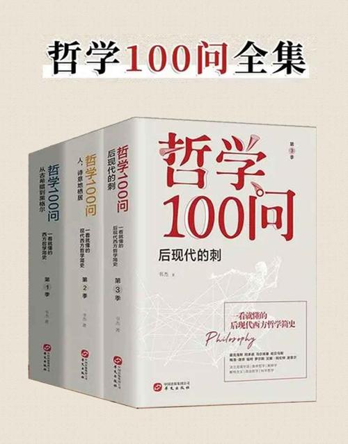 哲学100问（套装共3册）-azw3+epub+mobi+pdf+txt电子书下载