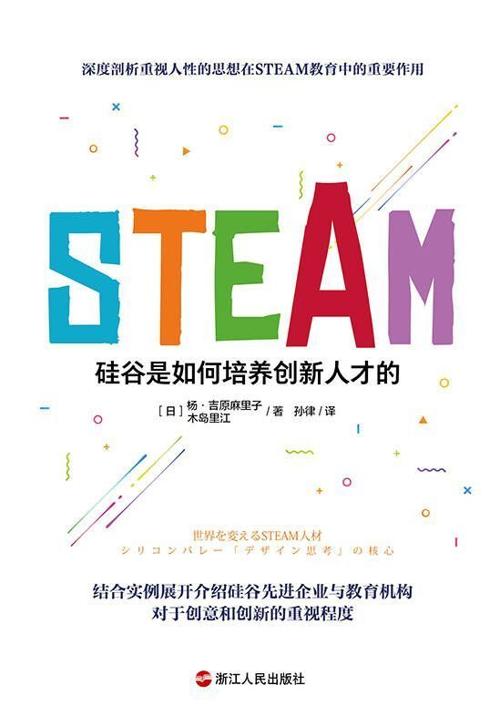 STEAM：硅谷是如何培养创新人才的-azw3+epub+mobi+pdf+txt电子书下载