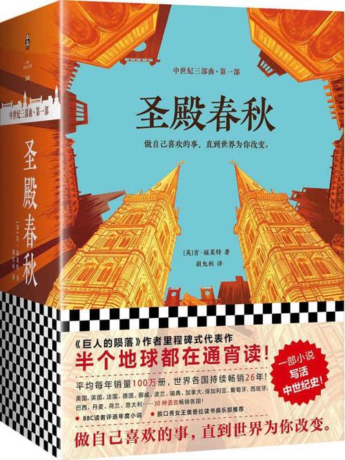 圣殿春秋（全3册）-azw3+epub+mobi+pdf+txt电子书下载