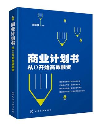 商业计划书-azw3+epub+mobi+pdf+txt电子书下载