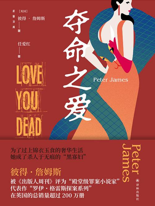 夺命之爱-azw3+epub+mobi+pdf+txt电子书下载