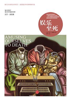 娱乐至死-azw3+epub+mobi+pdf+txt电子书下载