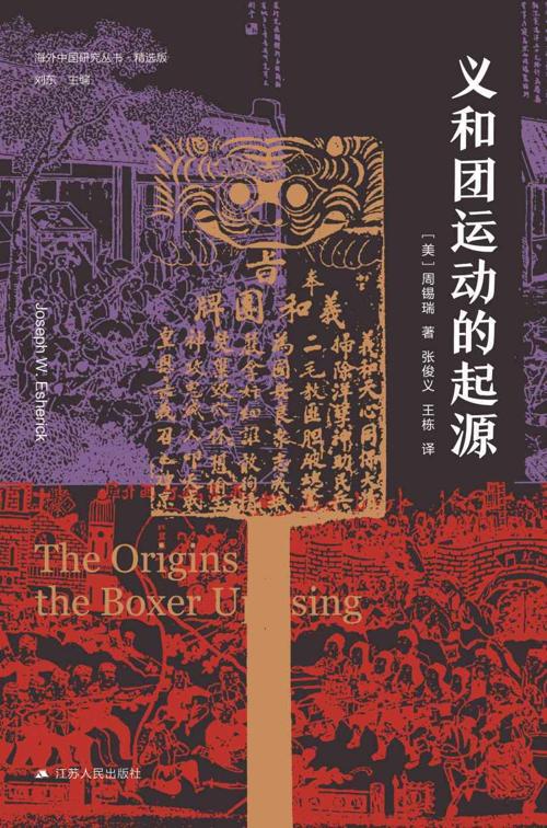 义和团运动的起源-azw3+epub+mobi+pdf+txt电子书下载