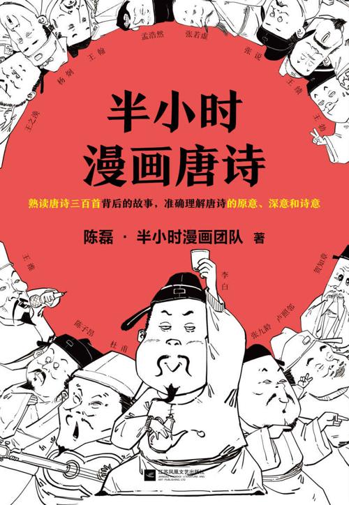 半小时漫画唐诗-azw3+epub+mobi+pdf+txt电子书下载