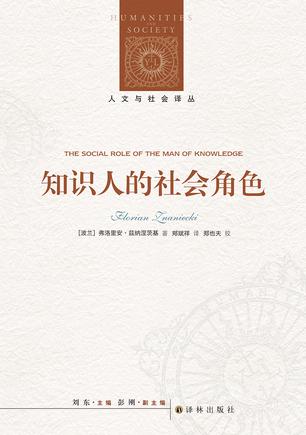 知识人的社会角色-azw3+epub+mobi+pdf+txt电子书下载