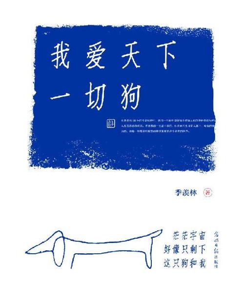 我爱天下一切狗-azw3+epub+mobi+pdf+txt电子书下载