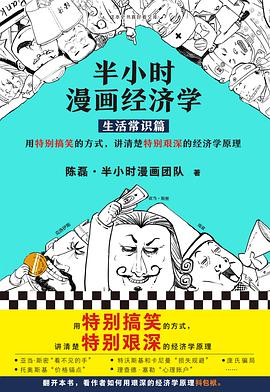 半小时漫画经济学-azw3+epub+mobi+pdf+txt电子书下载