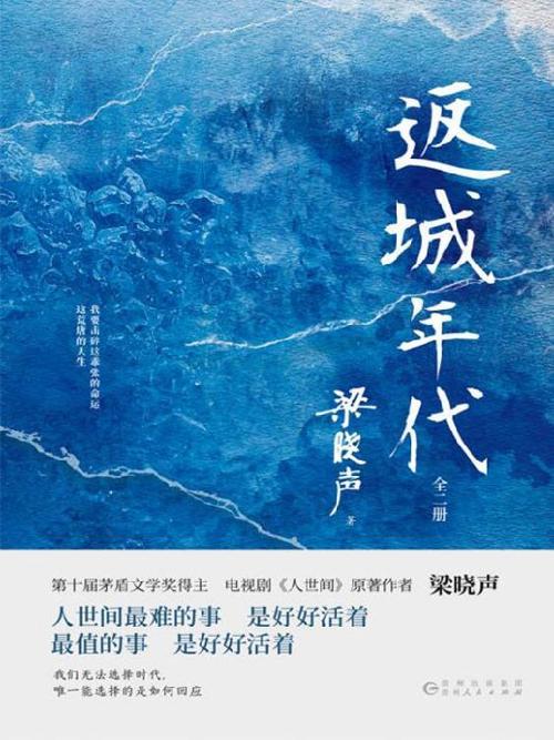 返城年代（全2册）-azw3+epub+mobi+pdf+txt电子书下载
