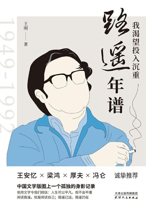我渴望投入沉重：路遥年谱-azw3+epub+mobi+pdf+txt电子书下载