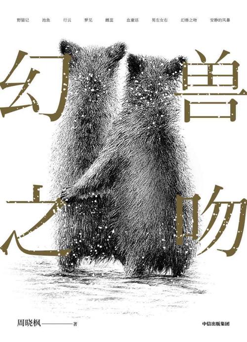 幻兽之吻-azw3+epub+mobi+pdf+txt电子书下载