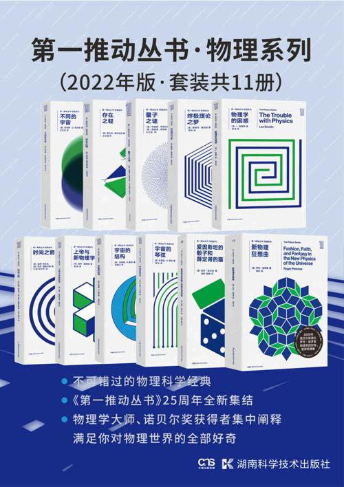 第一推动丛书·物理系列（2022年版·套装共11册）-azw3+epub+mobi+pdf+txt电子书下载
