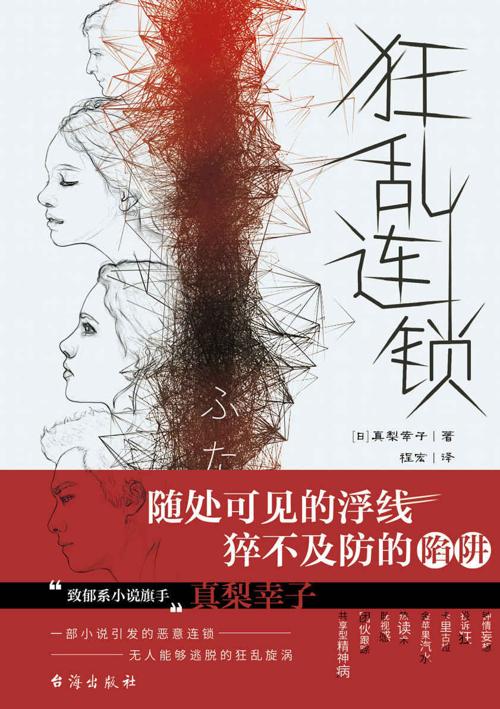 狂乱连锁-azw3+epub+mobi+pdf+txt电子书下载