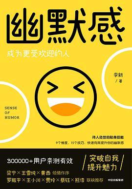 幽默感:成为更受欢迎的人-azw3+epub+mobi+pdf+txt电子书下载