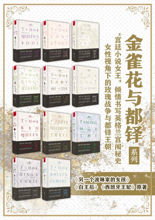 金雀花与都铎系列（套装11册）-azw3+epub+mobi+pdf+txt电子书下载