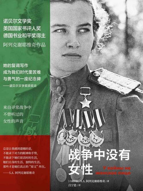 战争中没有女性-azw3+epub+mobi+pdf+txt电子书下载