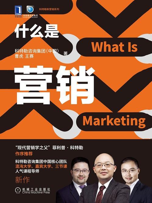 什么是营销-azw3+epub+mobi+pdf+txt电子书下载