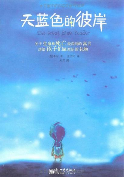 天蓝色的彼岸-azw3+epub+mobi+pdf+txt电子书下载