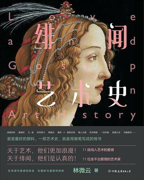 绯闻艺术史-azw3+epub+mobi+pdf+txt电子书下载