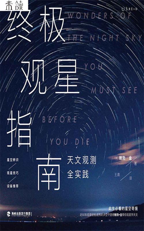 终极观星指南-azw3+epub+mobi+pdf+txt电子书下载