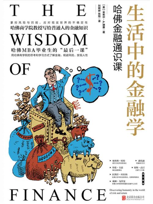 生活中的金融学-azw3+epub+mobi+pdf+txt电子书下载