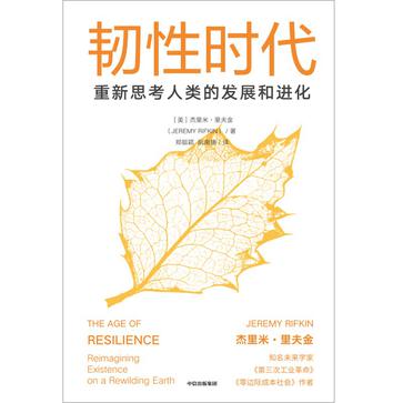 韧性时代-azw3+epub+mobi+pdf+txt电子书下载