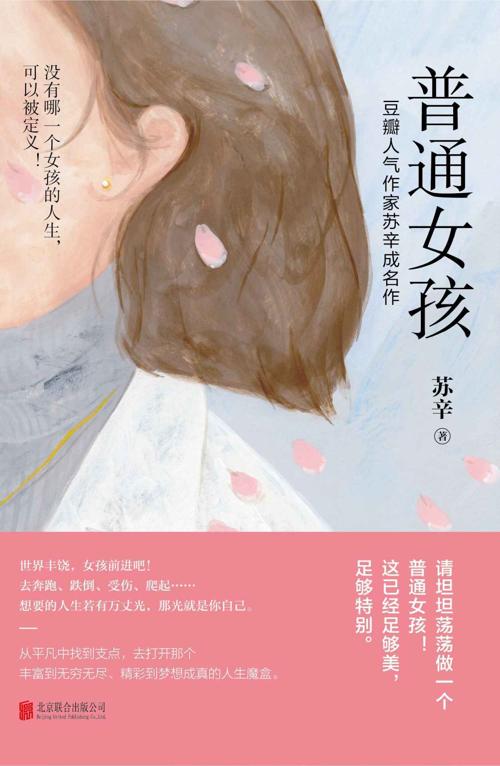 普通女孩-azw3+epub+mobi+pdf+txt电子书下载