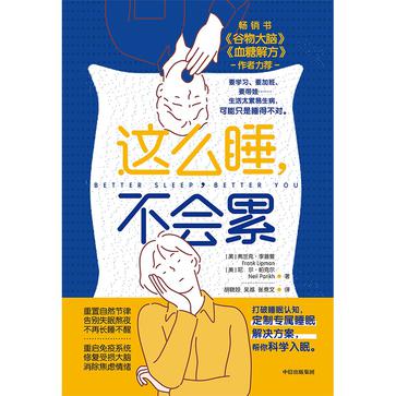 这么睡，不会累-azw3+epub+mobi+pdf+txt电子书下载
