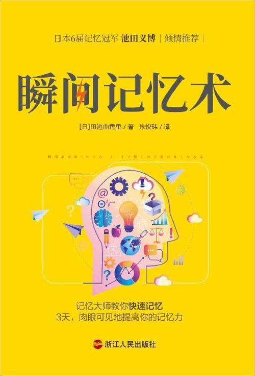 瞬间记忆术-azw3+epub+mobi+pdf+txt电子书下载