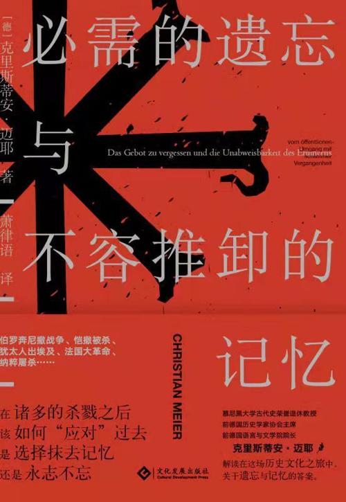 必需的遗忘与不容推卸的记忆-azw3+epub+mobi+pdf+txt电子书下载