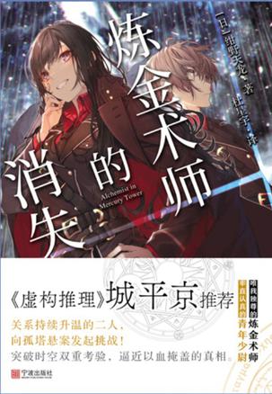 炼金术师的消失-azw3+epub+mobi+pdf+txt电子书下载